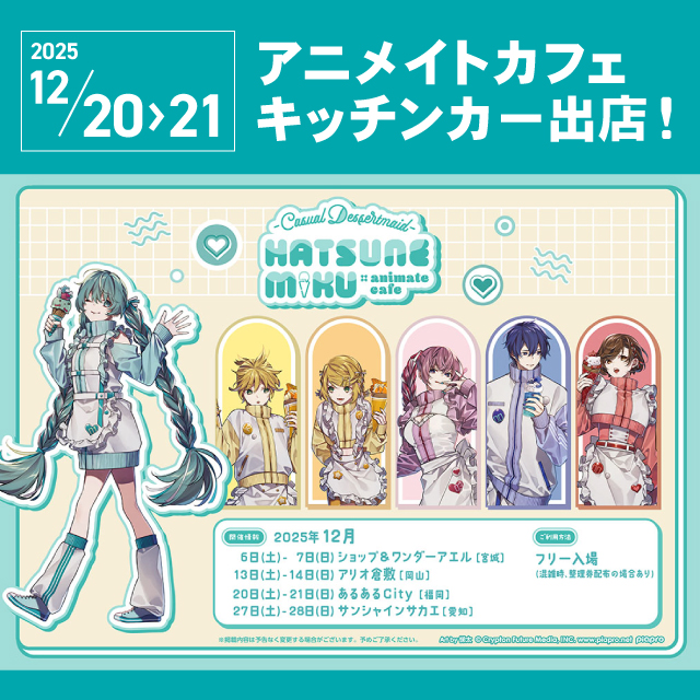 ニコニコ超会議、マジカルミライで大好評いただいた 「#初音ミク
