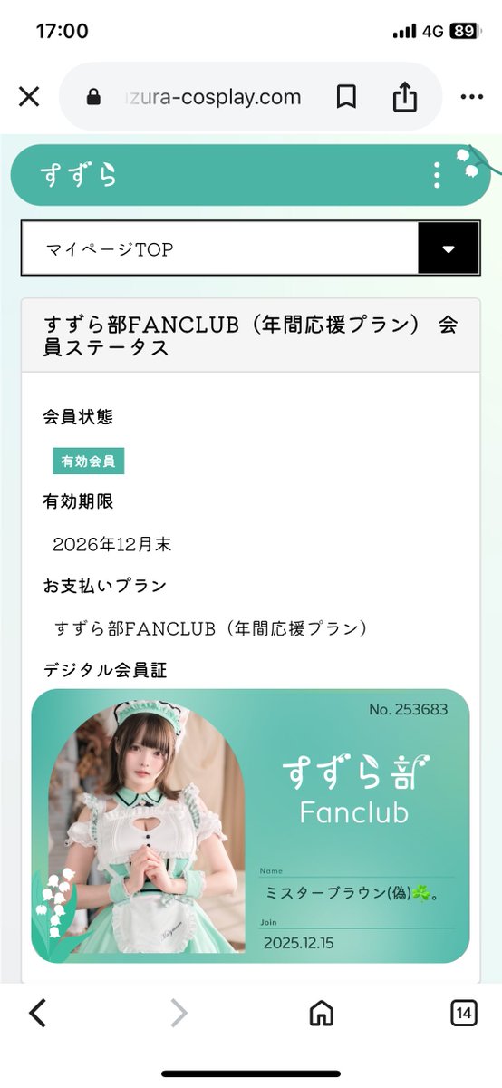 ふぅ〜。昼間雪かきでしんどくて忘れてたでや… すず氏☘️応援しちゃう