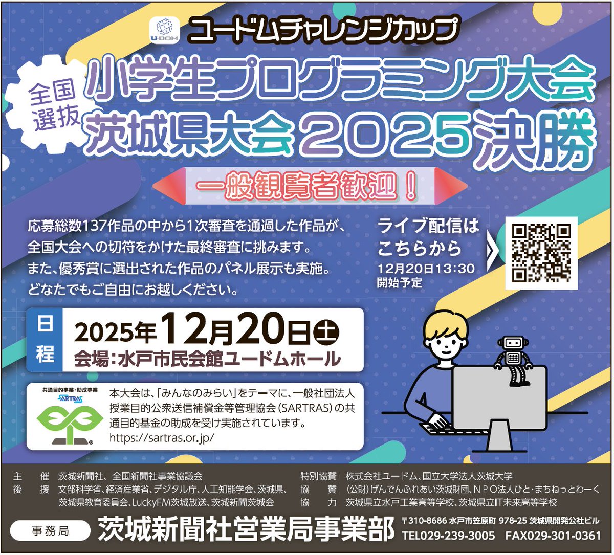茨城新聞社事業部【公式】 (@ibarakinp_jigyo) / Posts / X