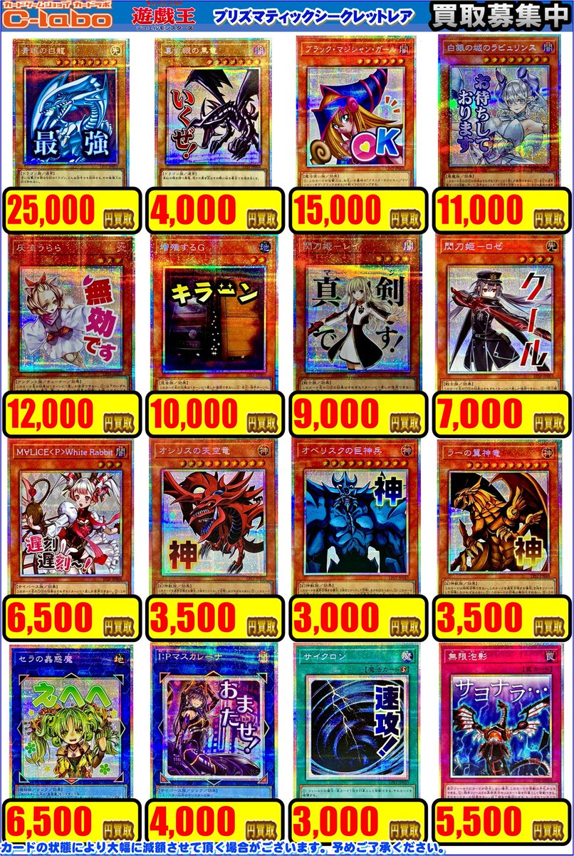 遊戯王 買取情報】 『STAMP EDITION』のプリズマティックシークレット