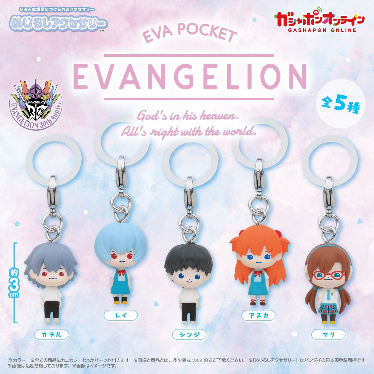 【エヴァンゲリオン EVA POCKET めじるしアクセサリー】 
2月予定・400円ガチャガチャ。