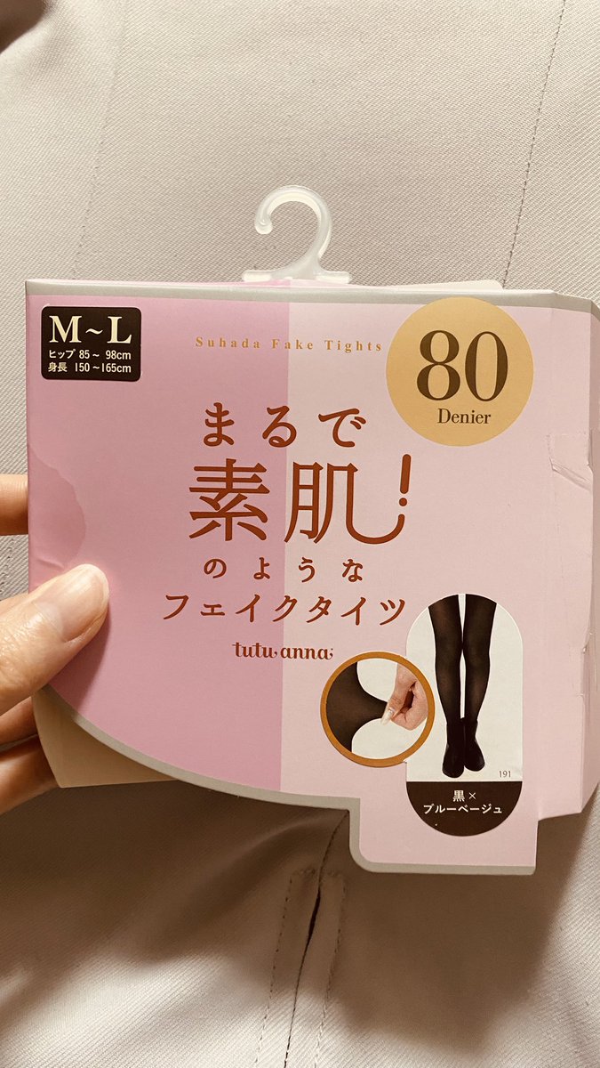 正解はチュチュアンナのフェイクタイツ
80デニールでした！
これ本当に素肌感あって好き🥰 https://t.co/qpvYvvuPSg