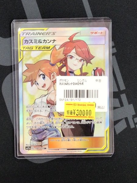 ポケカ 販売情報】 ・カスミ&カンナ【SR】￥30000 ✨✨入荷しました