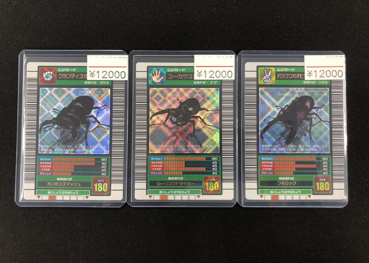 入荷情報】 ムシキングのカードが入荷いたしました！！ 2003春仕様のつ