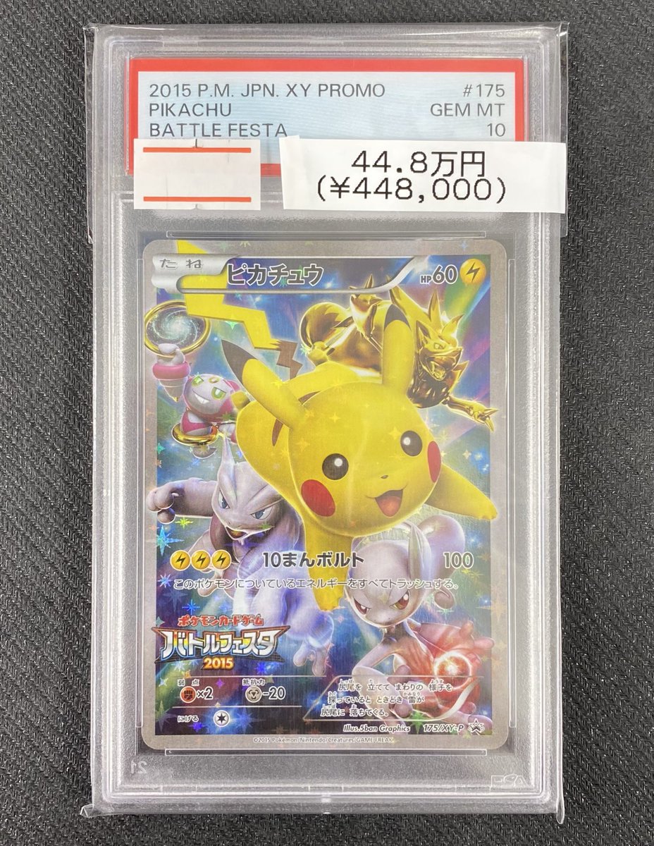 ⚡️激アツ入荷情報⚡️】 ⚡️【PSA10】ピカチュウ プロモ 175/XY−P