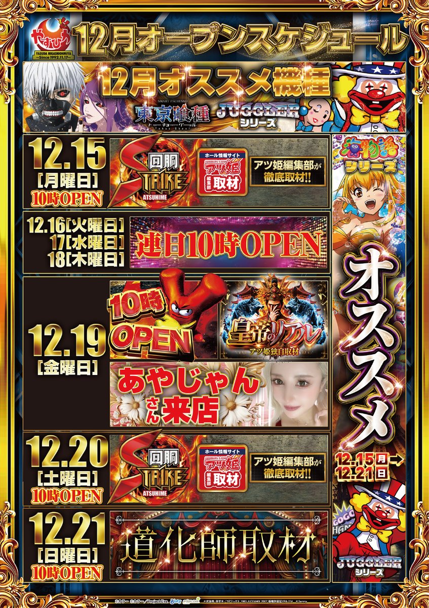 やすだ東大宮店(さいたま市見沼区)の詳細情報-トリプルエックス