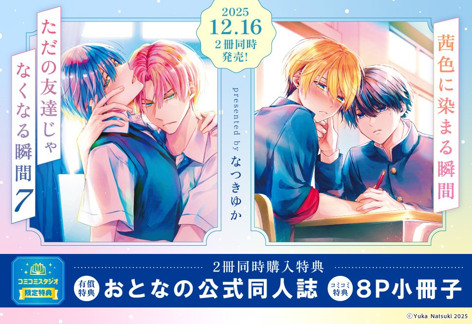 📅いよいよ明日・12/16発売🙌 ご予約はお済みですか