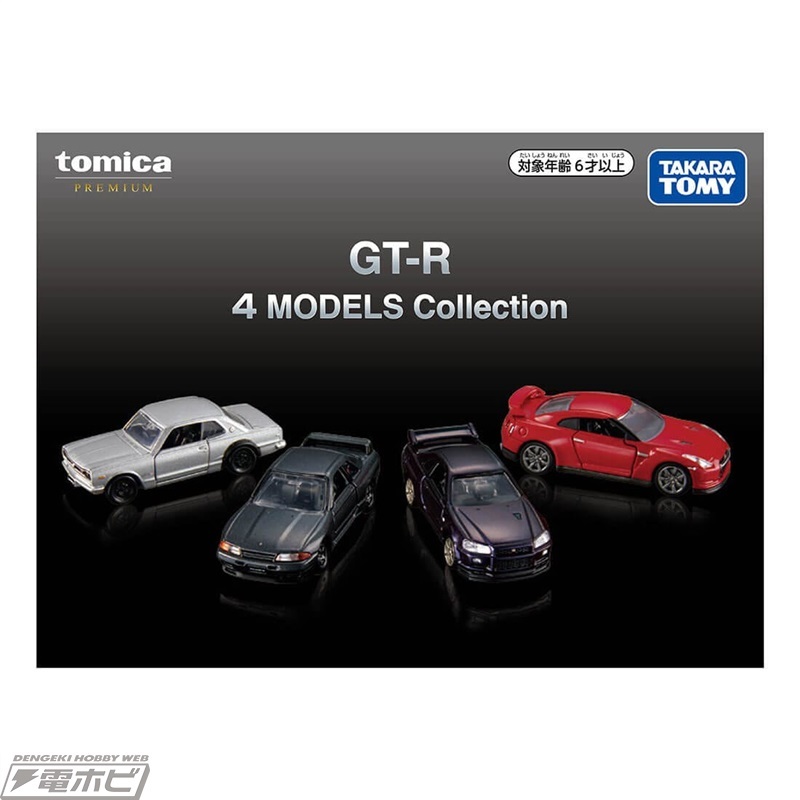 今日の話題】トミカプレミアム4台セット「GT-R 4 MODELS Collection