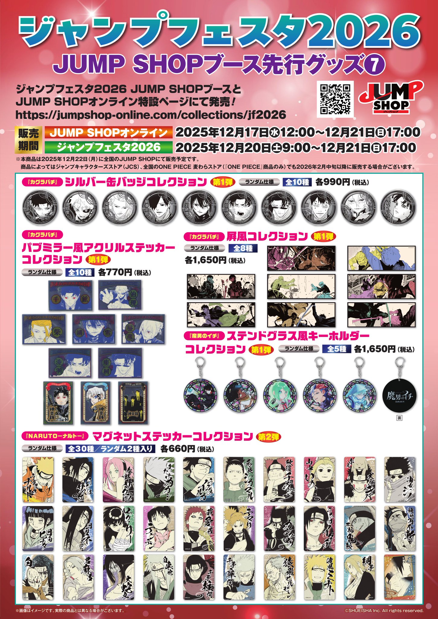 ジャンプショップ JUMP SHOP【公式】 on X: 