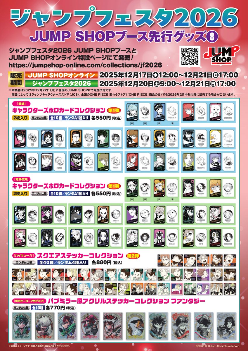 Post by ジャンプショップ JUMP SHOP【公式】 on X: 商品一覧⑦～⑨