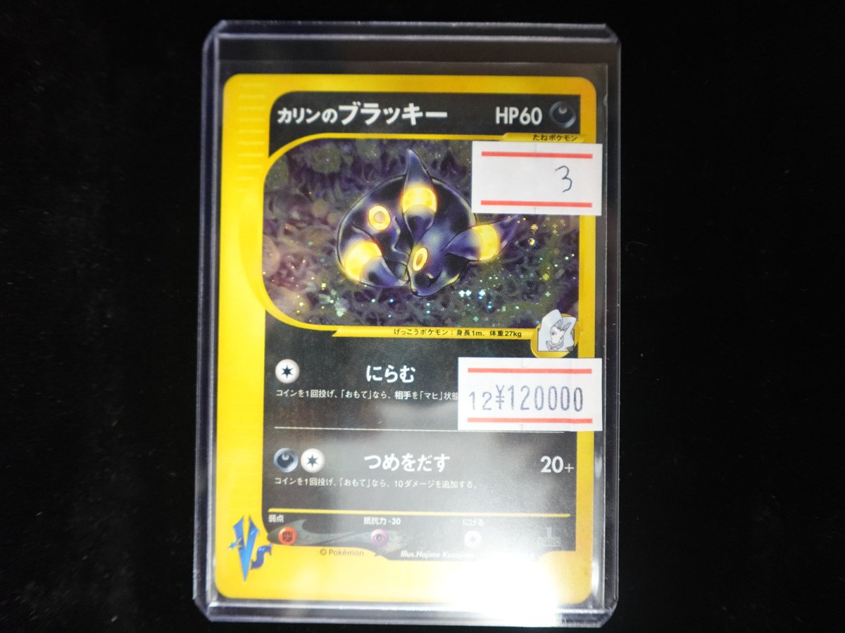 ポケモンカードVSの高額カードを品出し致しました‼ お求めの方は是非