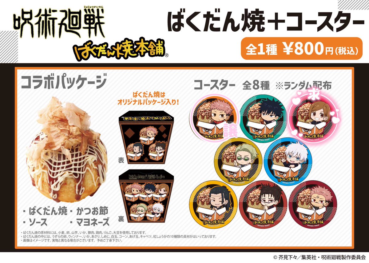 第五人格 医師 ばくだん焼き コースター 第五人格 医師 ばくだん焼き