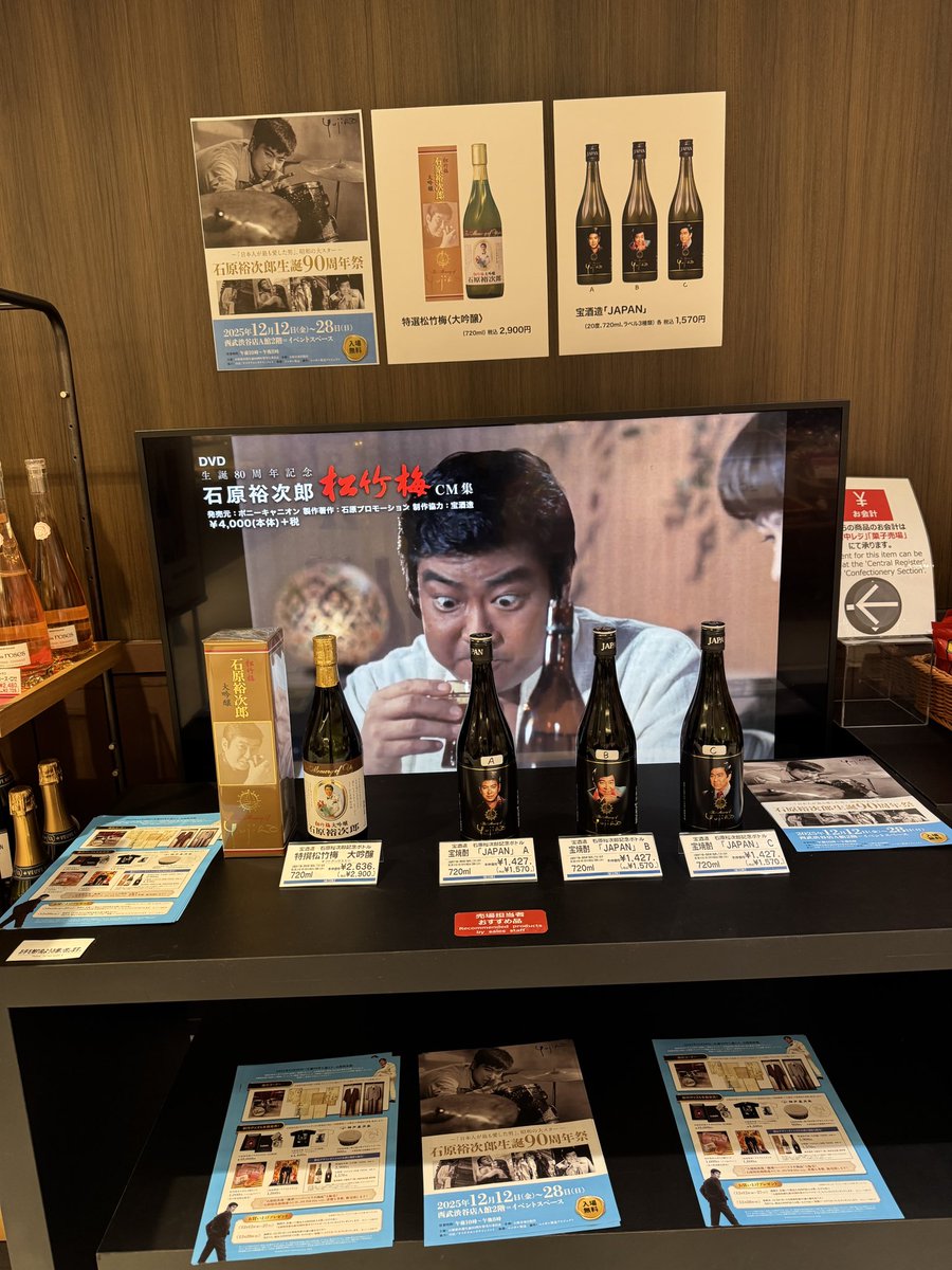 石原裕次郎生誕90周年祭🎊 【お知らせ】 石原裕次郎限定デザインボトル