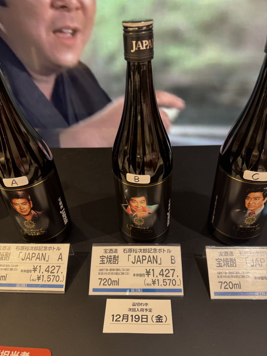 石原裕次郎生誕90周年祭🎊 【お知らせ】 石原裕次郎限定デザインボトル