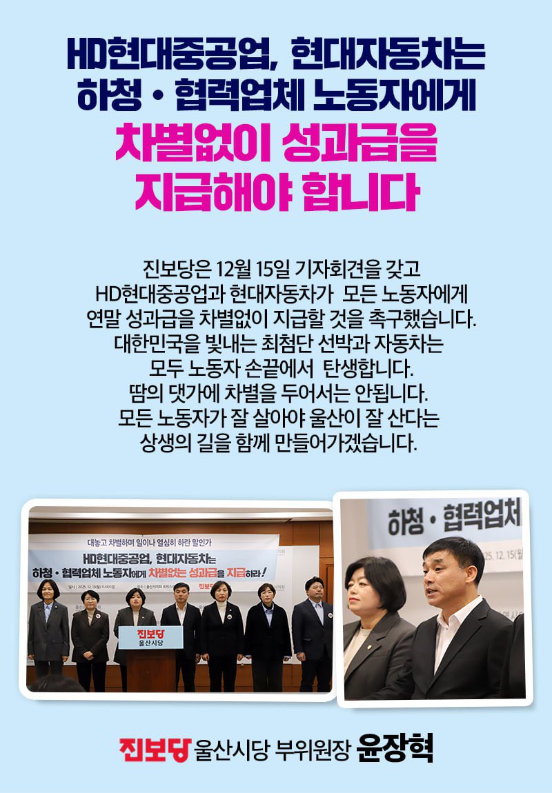 yoon069's tweet photo. 차별의 끝판왕 
현대자동차와 HD현대중공업은 하청 협력업체 노동자에게 차별없이 성과급을 지급하라! https://t.co/AtBreiHRsy