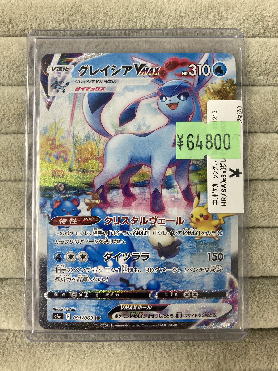 ポケカ 特価情報 「グレイシアVMAX」SAを販売中です！ 特価ですが状態