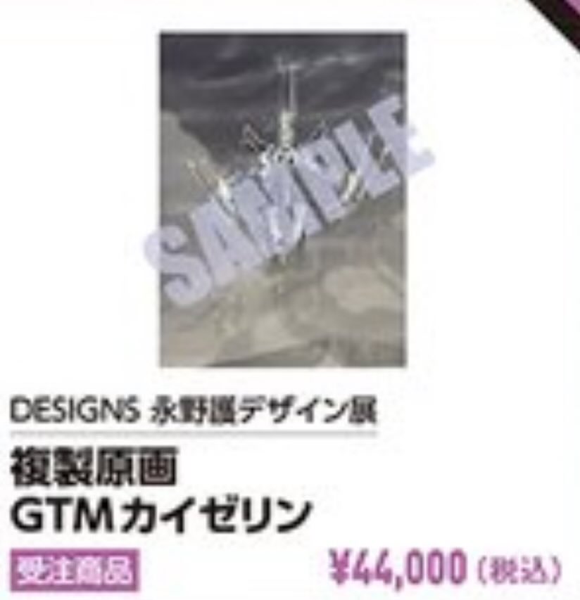 カイゼリンの複製原画（？）ちょっと欲しいな😶