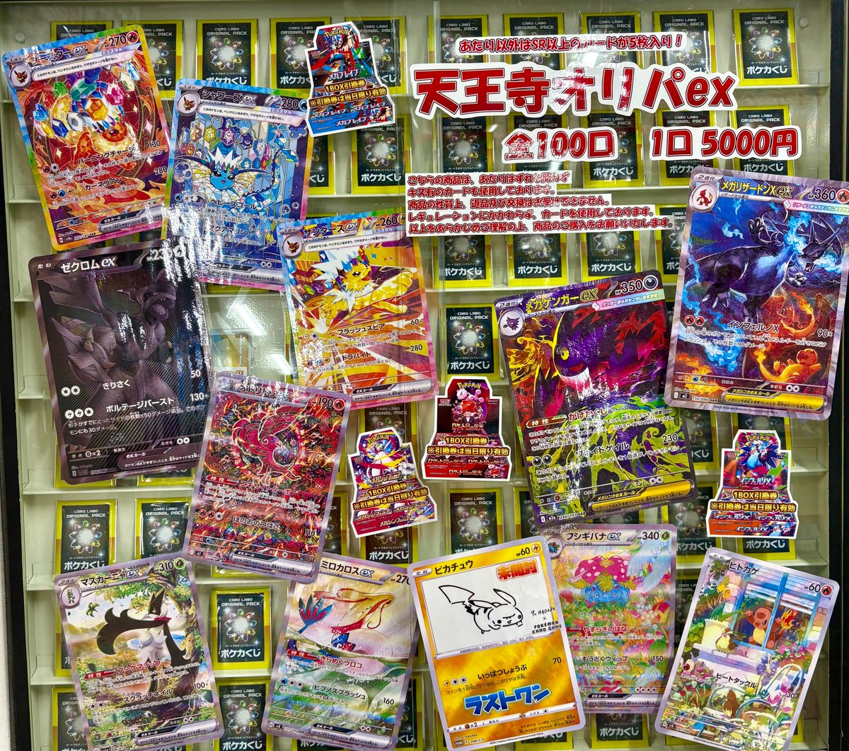 ポケカ #ポケモンカードゲーム 】 ✨天王寺オリパex✨ 💰1回5000円