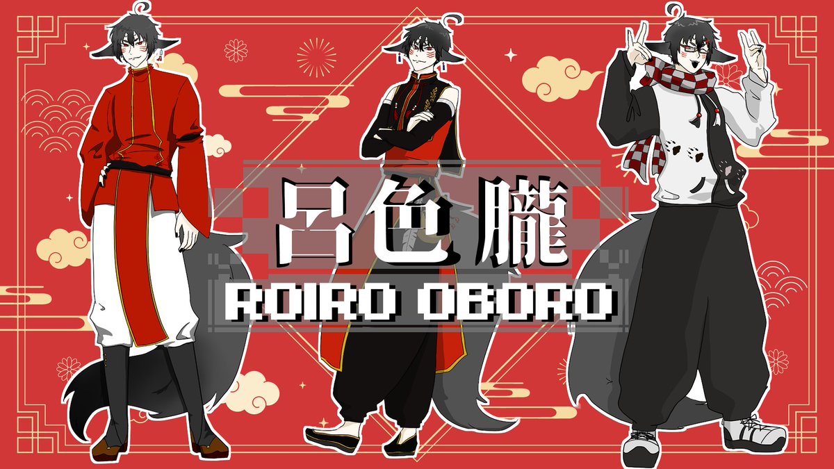 roiro_oboro's tweet photo. 【固定】
◆関西のお山にいる鬼と妖狐のハーフ
◇甘いものとお酒が主食
◆セルフ受肉なので服が毎年追加される
◇雑談や参加型ゲーム、お絵描き配信等しとります🦊

 「そこの君僕と遊ぼうや！」
youtube:https://t.co/yYkP8gZtIz
マシュマロ:https://t.co/808G0i53NB
#個人VTuber https://t.co/CpY7ad3t5Q