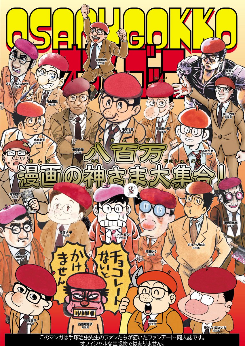 #C107新刊　#C107
『治虫ゴッコ』本日も中身をチラ見せしてまいります！
北村ヂンさんの『まんが道』っぽいパロディ。手塚先生ならぬ毛塚先生が行方不明、トキワ荘の面々が代筆に挑むというドリームな内容！見逃せない！

通販予約もやってます。
keiichisennsei.stores.jp/items/69395263…