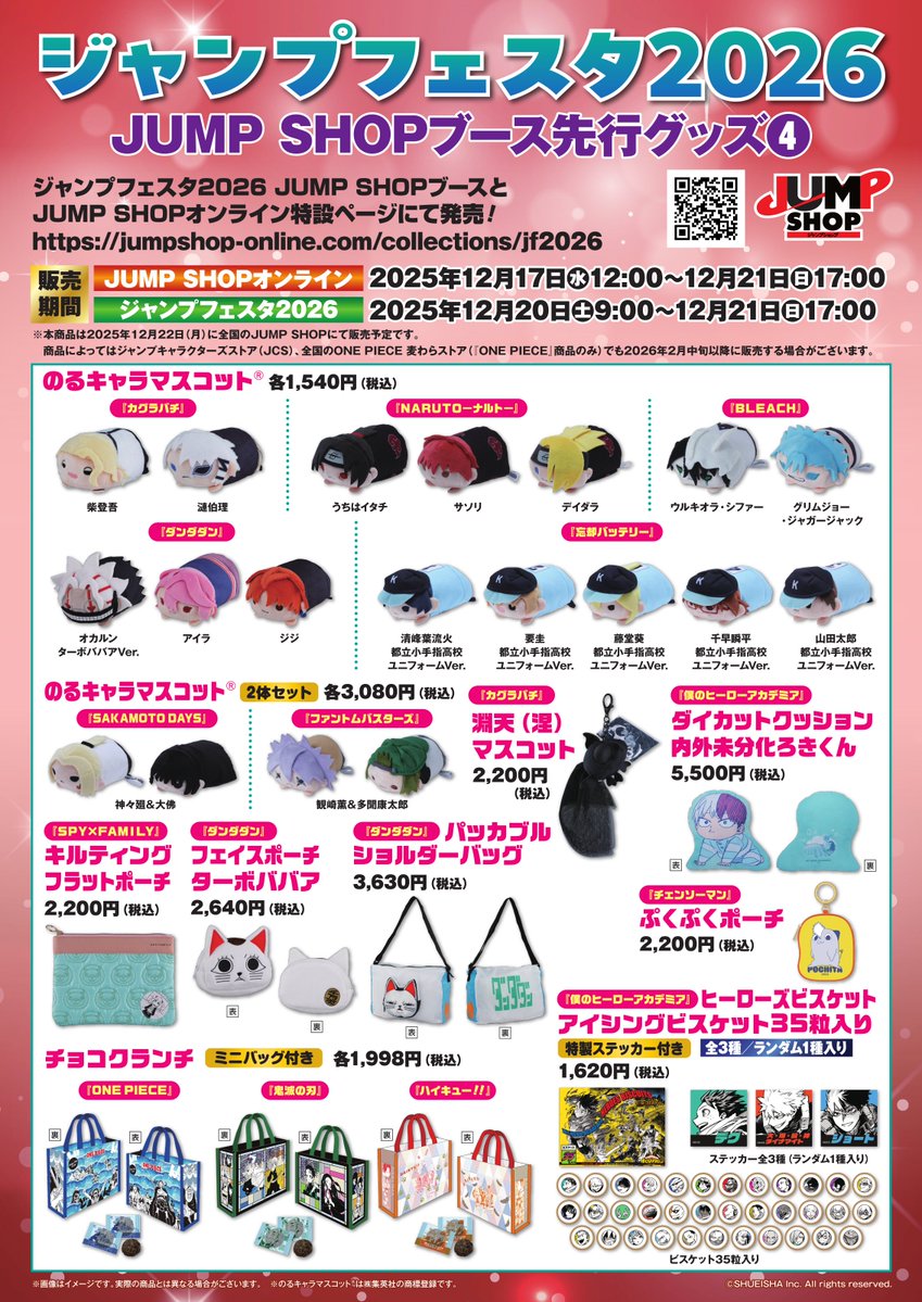 JUMP4作品 まとめ売り Post by ジャンプショップ JUMP SHOP【公式】 on X: 商品一覧④～⑥