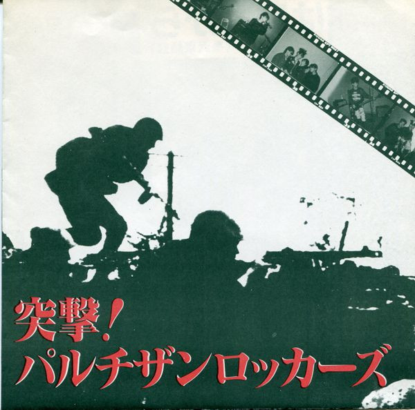 hoeru_uka's tweet photo. VA / 突撃! パルチザンロッカーズ (1987)

80年代東北HC!! CALISM（秋田）HETERODOX（盛岡）GASH（弘前）の3バンドで、注目は「日本的ホラーパンク」と称される"HETERODOX"のハードでポップな1曲!! #まーだの一枚 https://t.co/QWT0Cj6Jy7 https://t.co/eA5DETYPc8