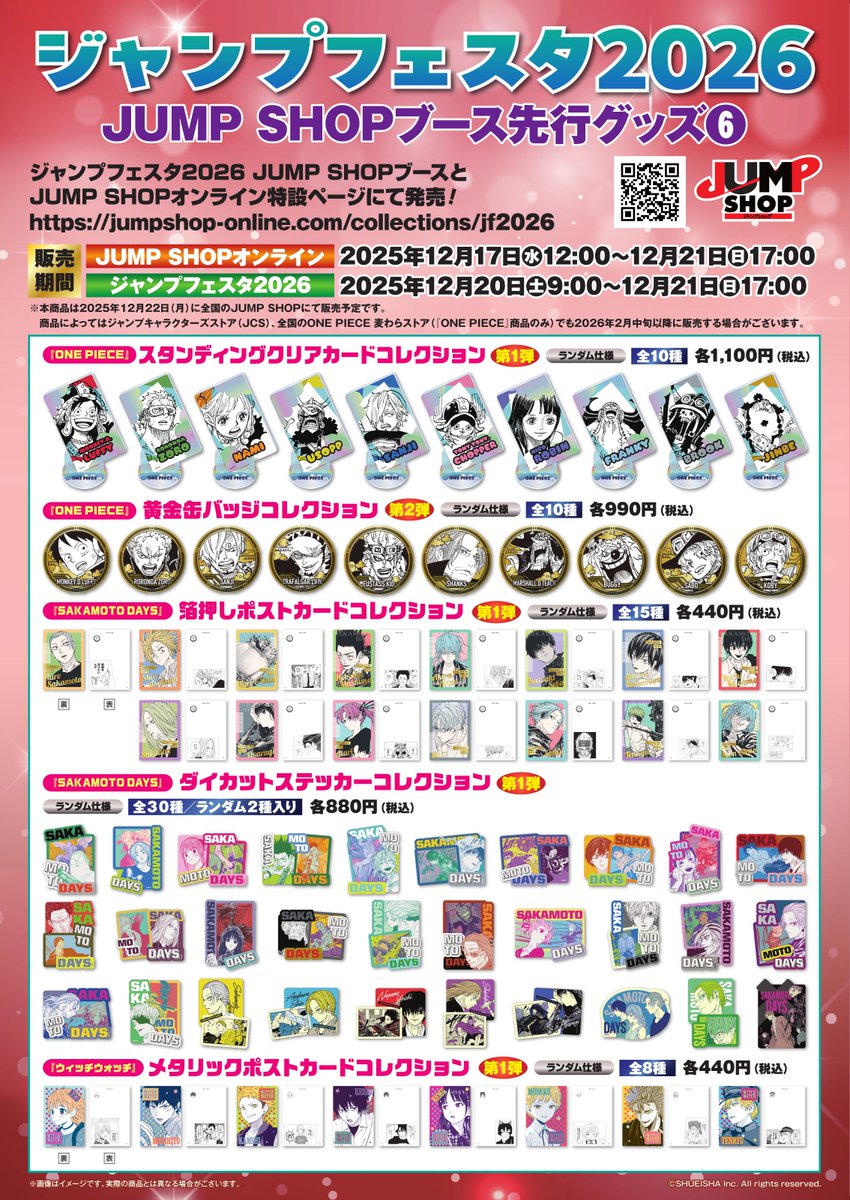 ジャンプフェスタ 2026 JUMP SHOPブースの 『#BLEACH』グッズが公開