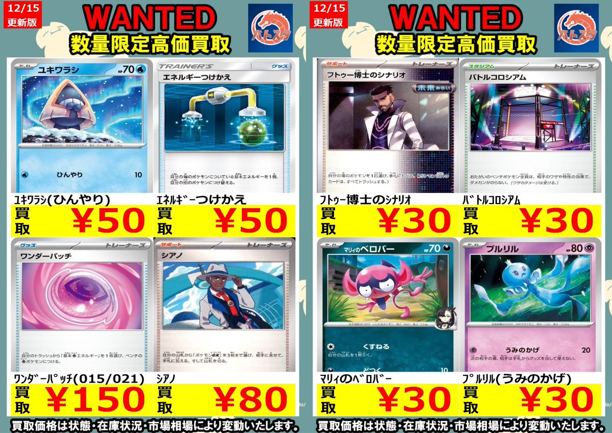 🔥#ポケモンCG🔥 🔥#WANTED🔥 🔥#高価買取🔥 ぜひ当店までお持ち
