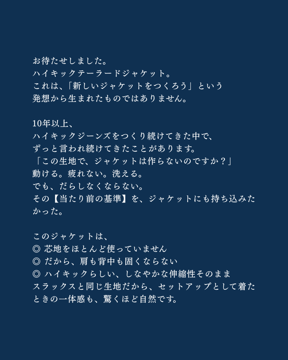 allyours_jp's tweet image. 本日リリース。

ハイキックスラックスと同じ生地で、ジャケットをつくりました。見た目はきちんと。着心地は、驚くほどラク。
まずは「羽織った瞬間」を体感してほしいです。
#ハイキックジャケット #ALLYOURS #ALLYOURSLABO