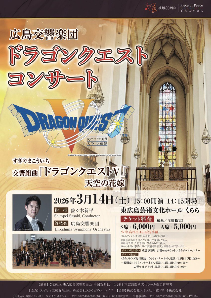 りゅう@ドラクエコンサート情報局 (@concert_dq) / Posts / X