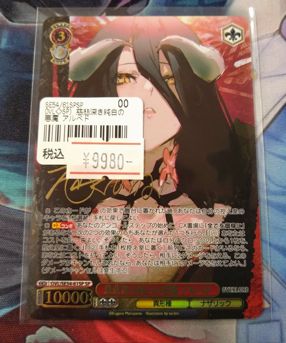 ネクプロ2号店ヴァイス入荷情報】 💀💀原作オーバーロード💀💀 😈慈悲