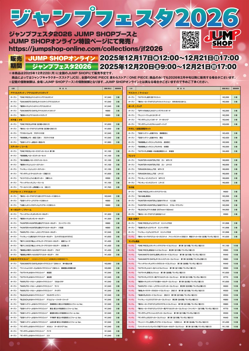 商品リスト一覧、お買い上げ特典はこちら
