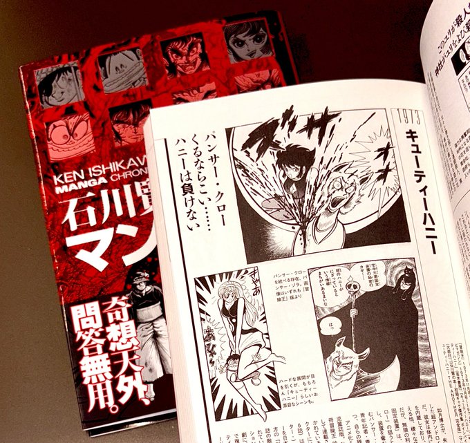 石川賢マンガ大全 （2021年・双葉社） ＊中ページ | 長門 GENESIS さん