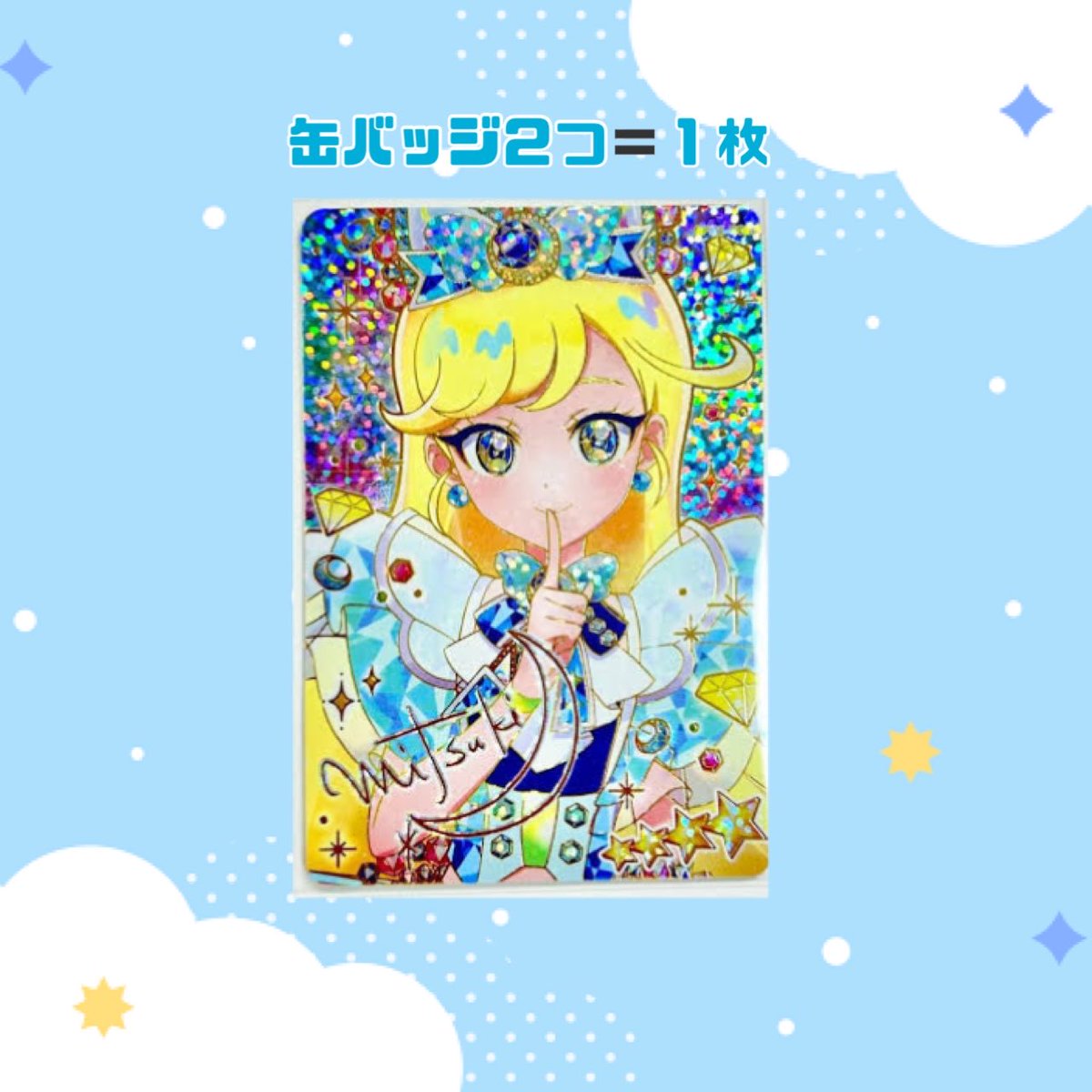 譲渡】ひみつのアイプリ 場面写缶バッジ 譲:サクラさん 求:定価+送料