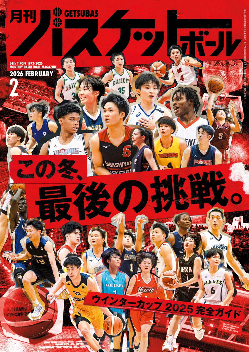 月刊バスケットボール (@gekkan_basket) / Posts / X