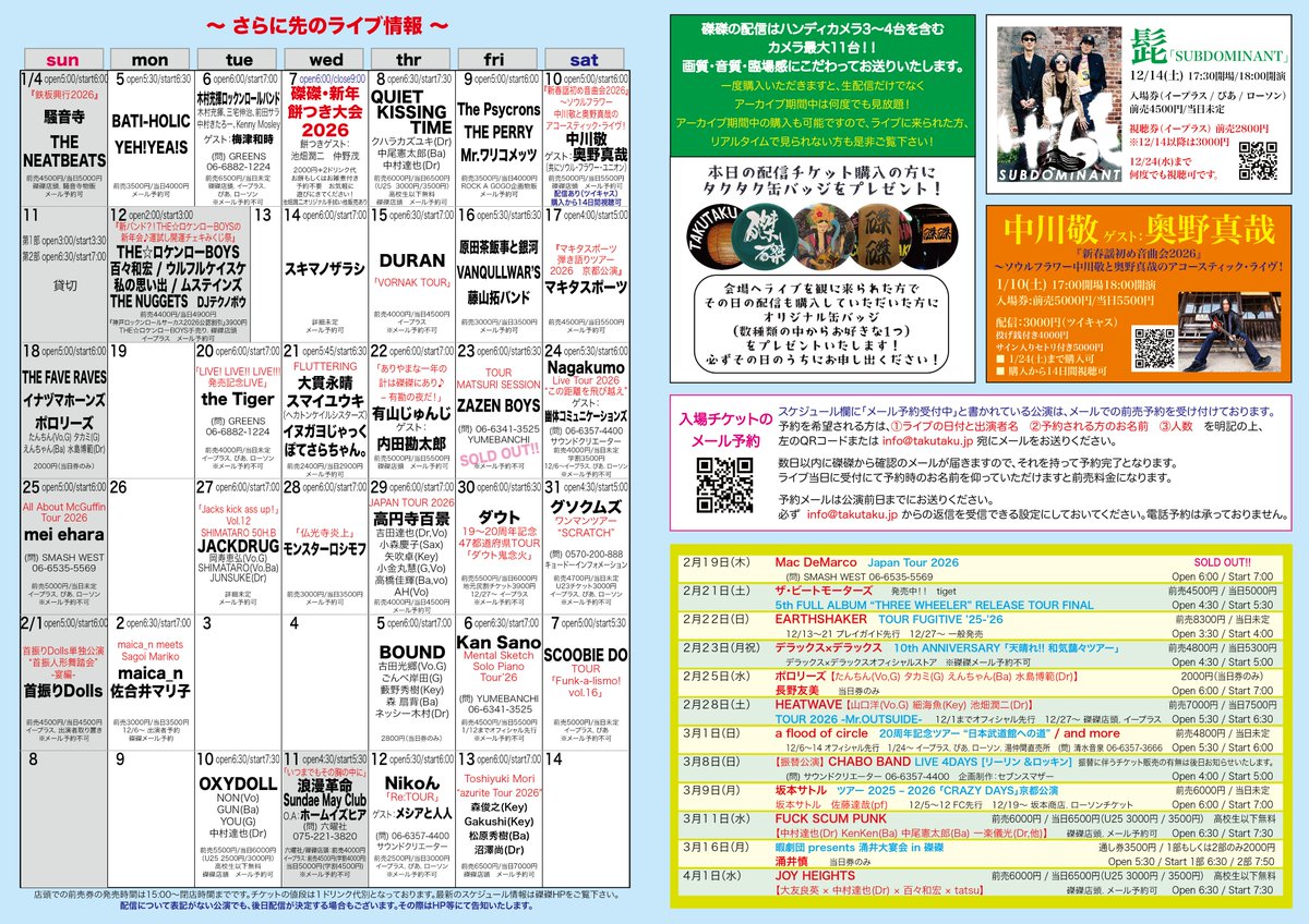 12/18(木)

THE HillAndon Presents 2-MAN SERIES 『ODORAN?』

・THE HillAndon
・Sniff

前売3500円/当日4000円
18:00開場/19:00開演

Sniffは活動休止前の最後の磔磔でのライブとなります。

ご予約受付中！
takutaku.jp/reservation/