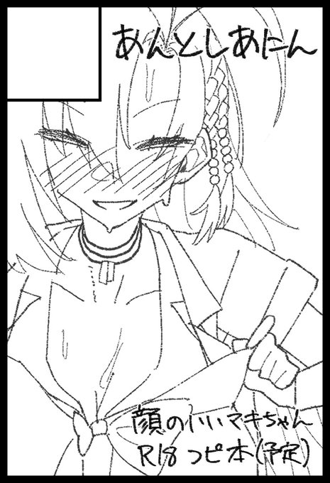 色塗れてないけどそうぞうパレッツ東京申し込みました!
マキちゃんのHなやつ描きます!!! 