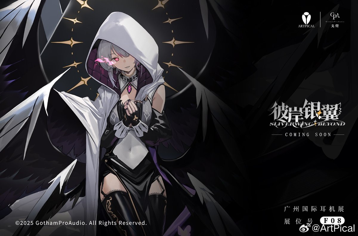ARTPICAL×Gotham Pro Audioコラボ「彼岸银翼（Silverwing Beyond