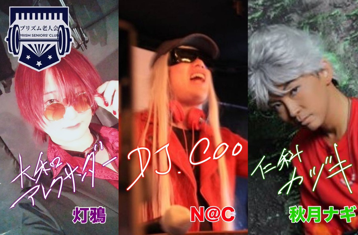 ✨出演者紹介✨ 【プリズム老人会】 プリティーリズム・レインボー ✨出演者紹介✨ 【プリズム老人会】 プリティーリズム・レインボー