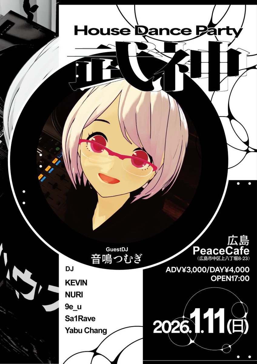 明日です！ 広島の方、是非あそびましょう〜！ 配信もあります♪