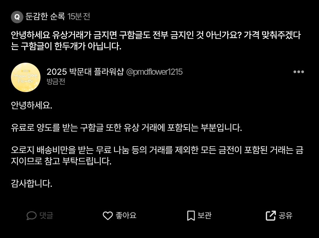 2025 박문대 플라워샵 tweet media
