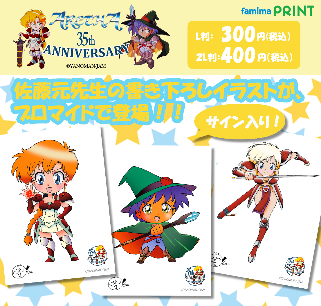 ARETHA 35th ANNIVERSARY」 佐藤元先生の書き下ろしサイン入り