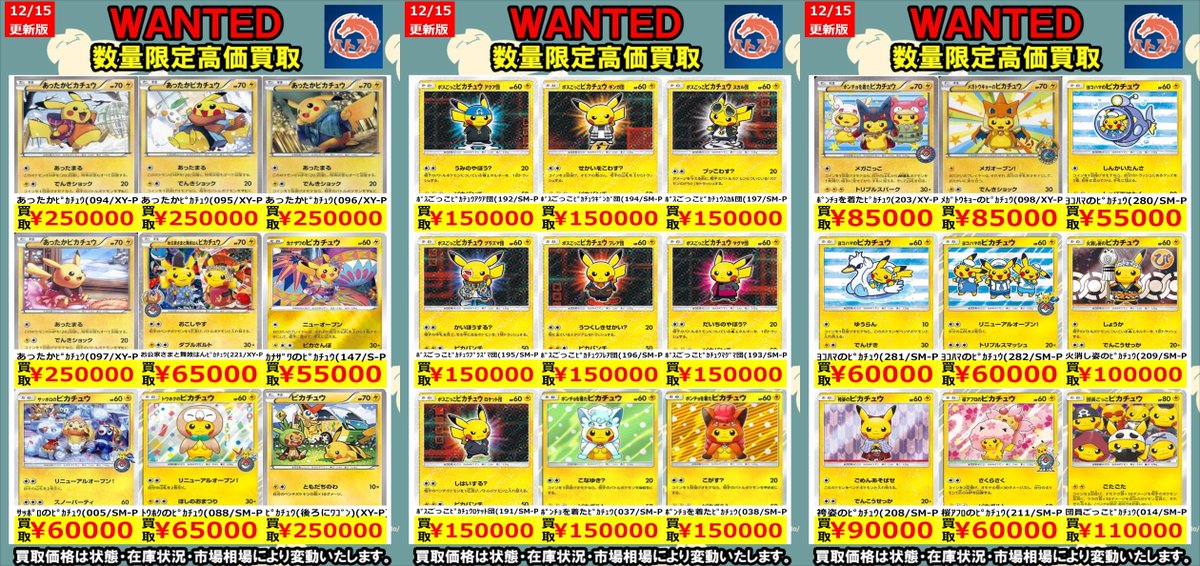 🔥#ポケモンCG🔥 🔥#WANTED🔥 🔥#高価買取🔥 ぜひ当店までお持ち