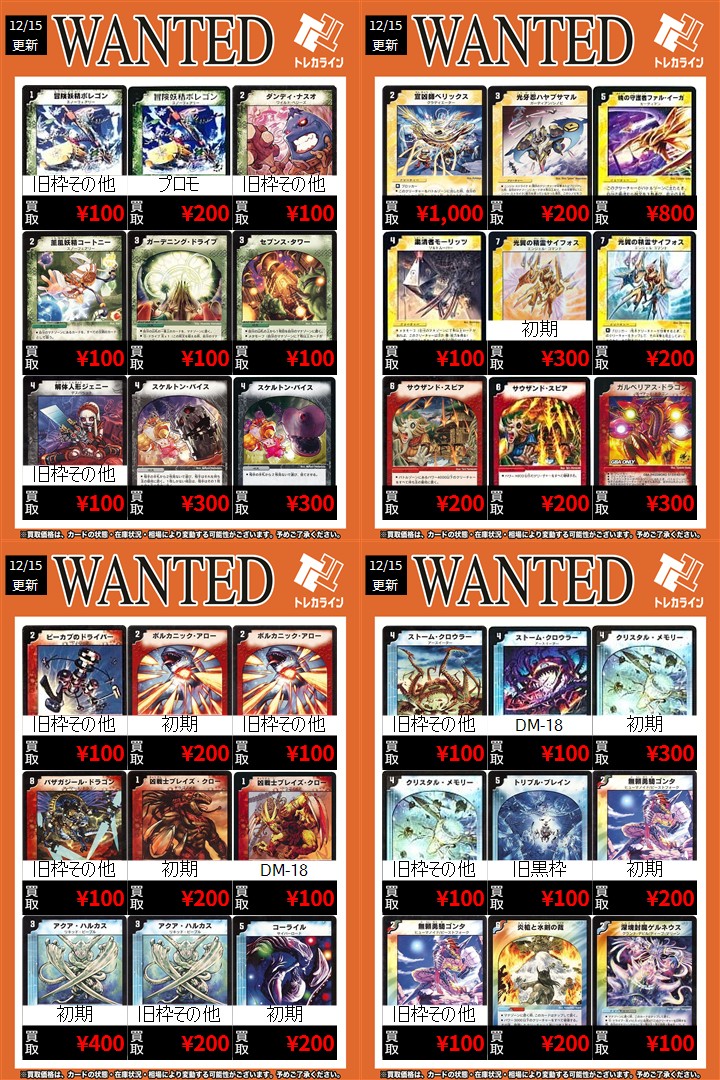 デュエマ 旧枠買取表情報更新】 🔥フィスト・ブレーダー ￥500買取