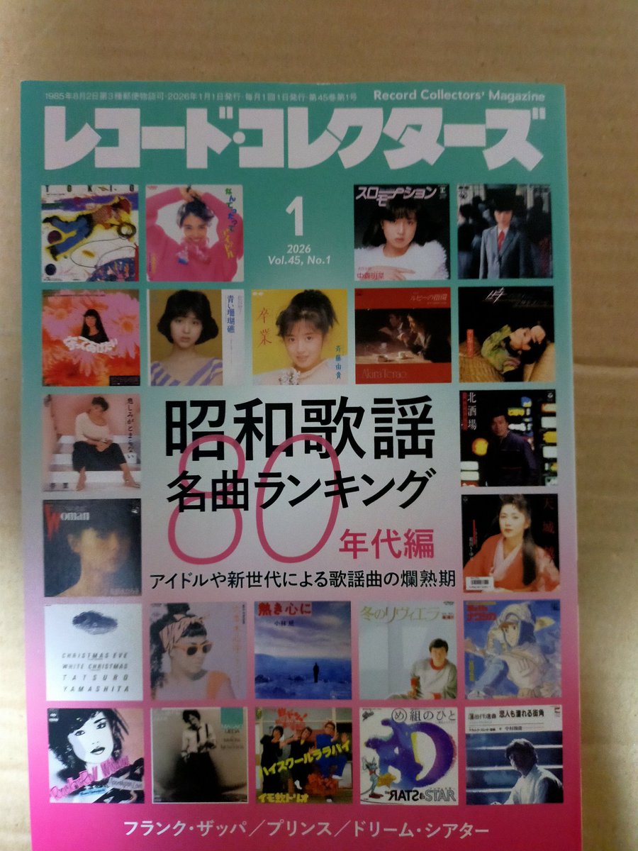 レコードコレクターズ』 絶賛断捨離中であんな大事なものもこんな大事