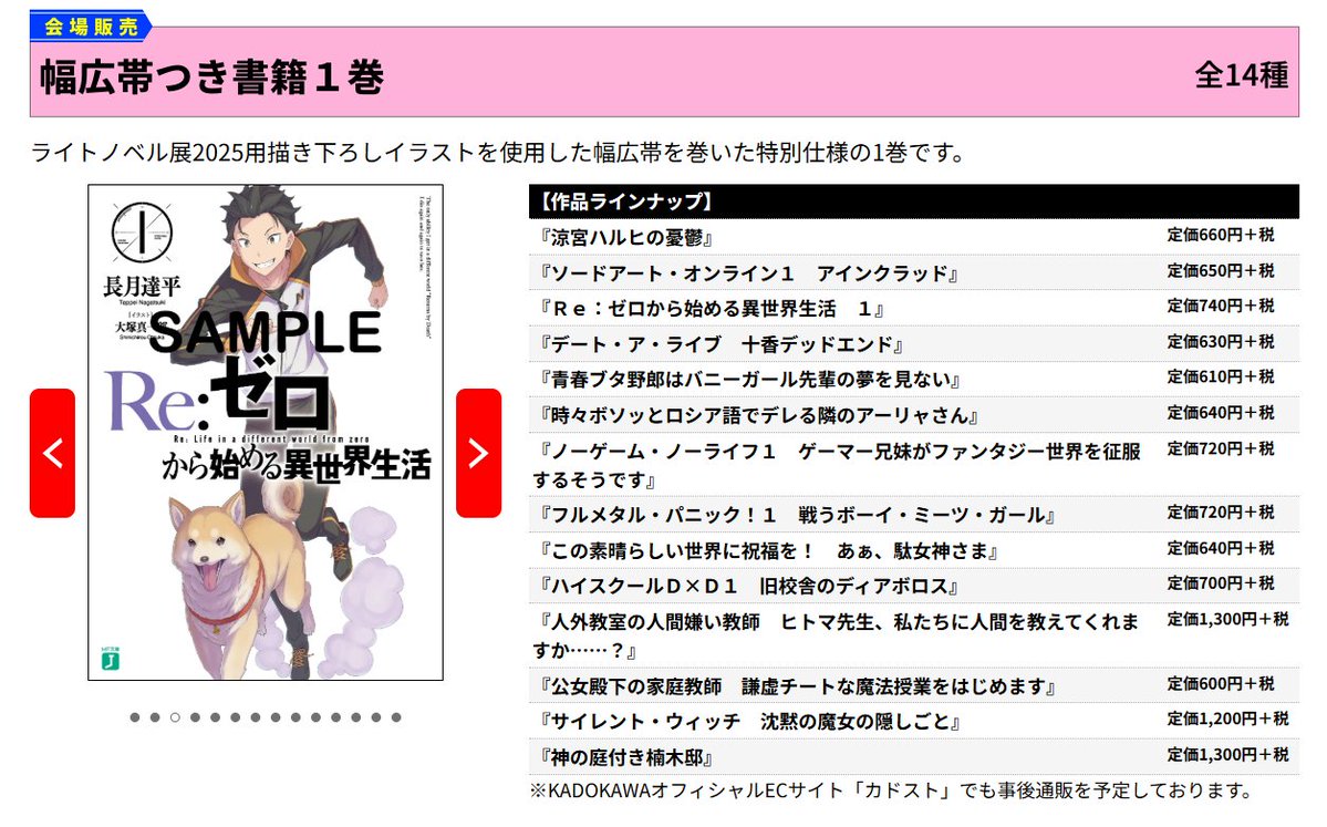 ◪#シブツタラノベ展2025 物販情報📗◪ 大塚真一郎先生描き下ろし
