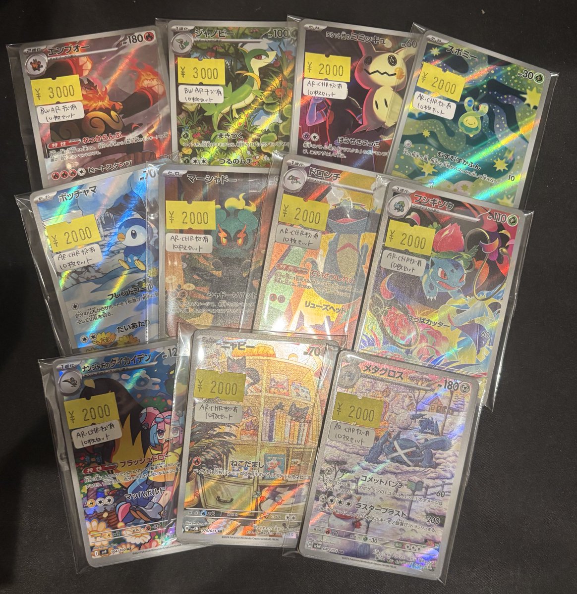 ポケカ 】 💰現金特価💰 大好評のAR10枚セット🥺︎︎🫶💘 入荷しました