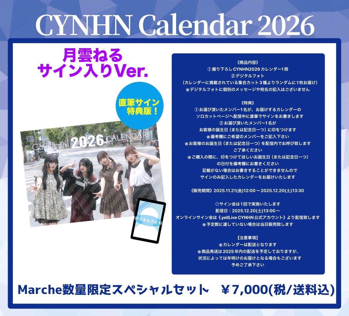 グッズ情報】 『CYNHN カレンダー 2026』数量限定サイン入りランダム