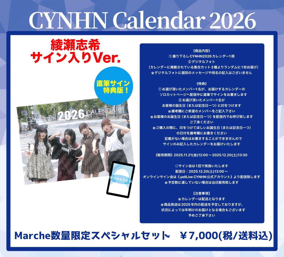 グッズ情報】 『CYNHN カレンダー 2026』数量限定サイン入りランダム