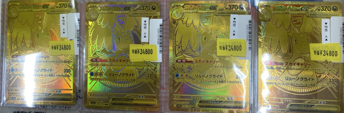 📣特価情報📣 メガカイリューex MUR ￥3️⃣4️⃣8️⃣0️⃣0️⃣